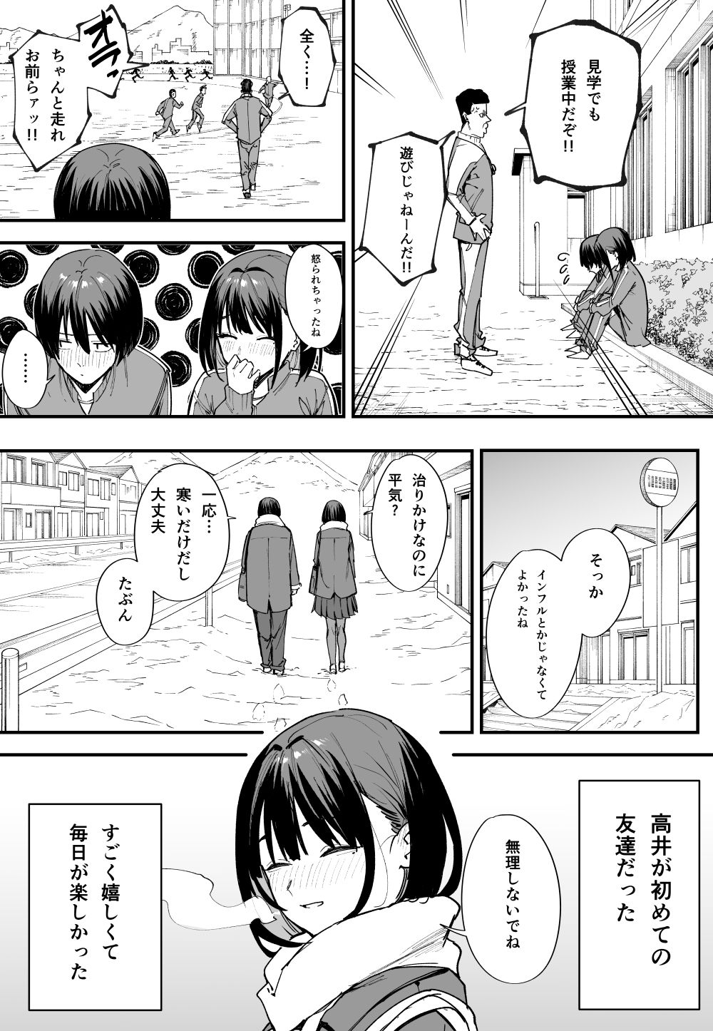 巨乳の友達と付き合うまでの話（前編）
