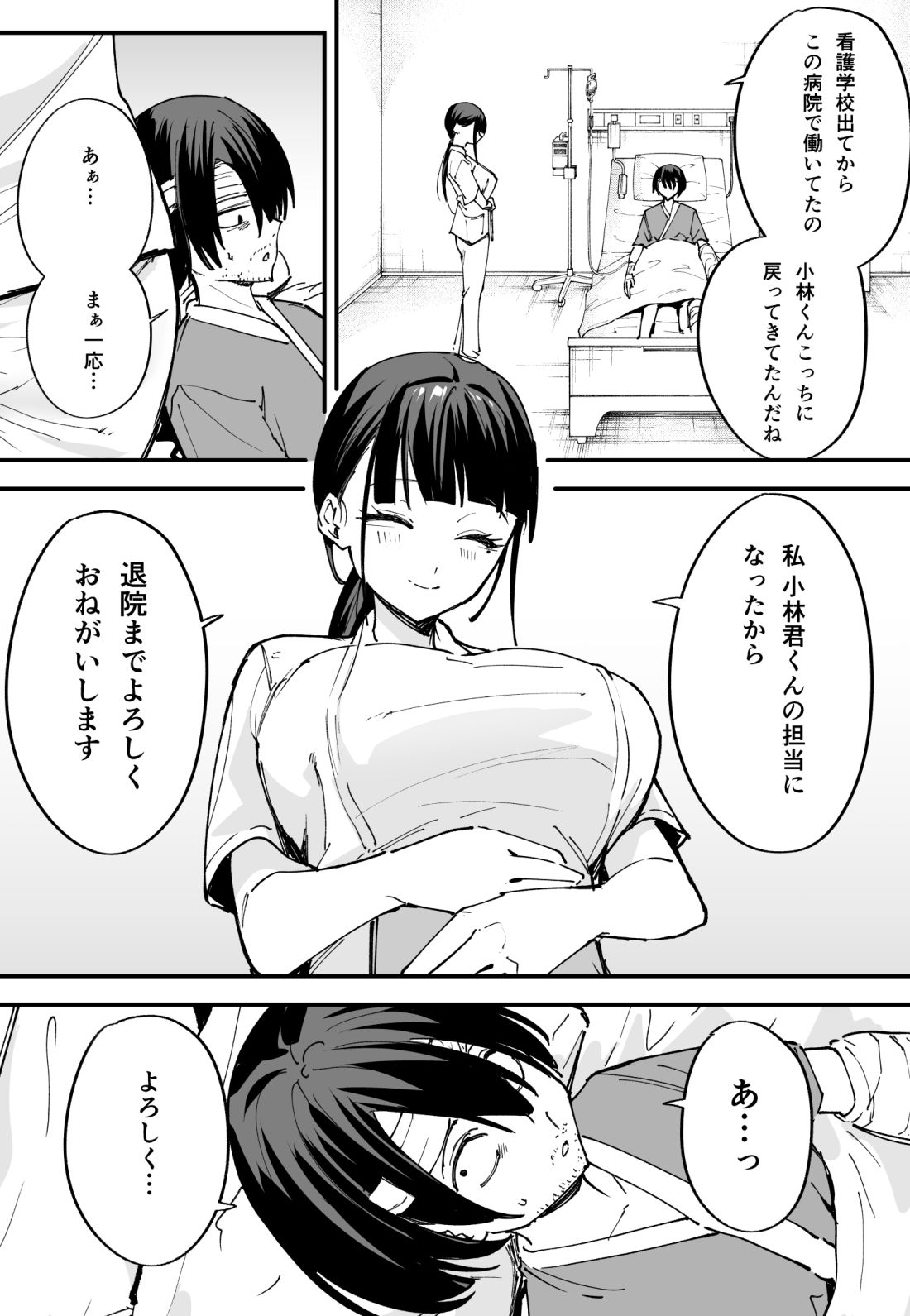 巨乳の友達と付き合うまでの話（中編）