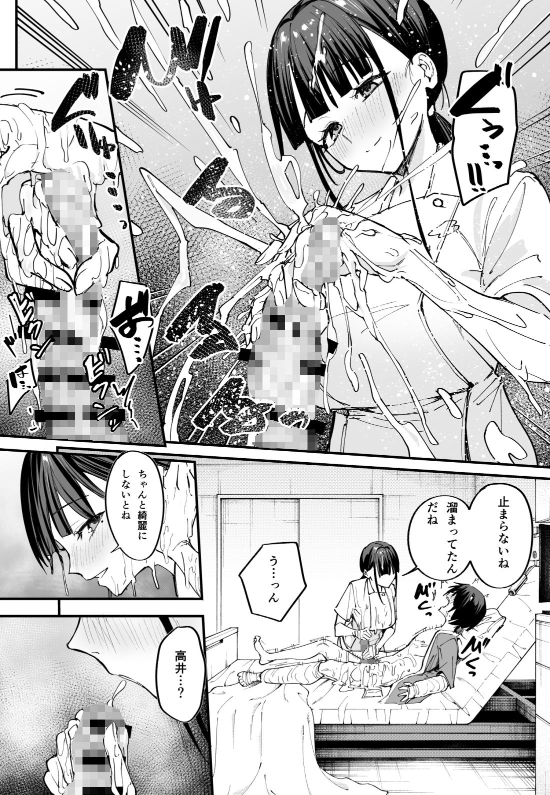 巨乳の友達と付き合うまでの話（中編）