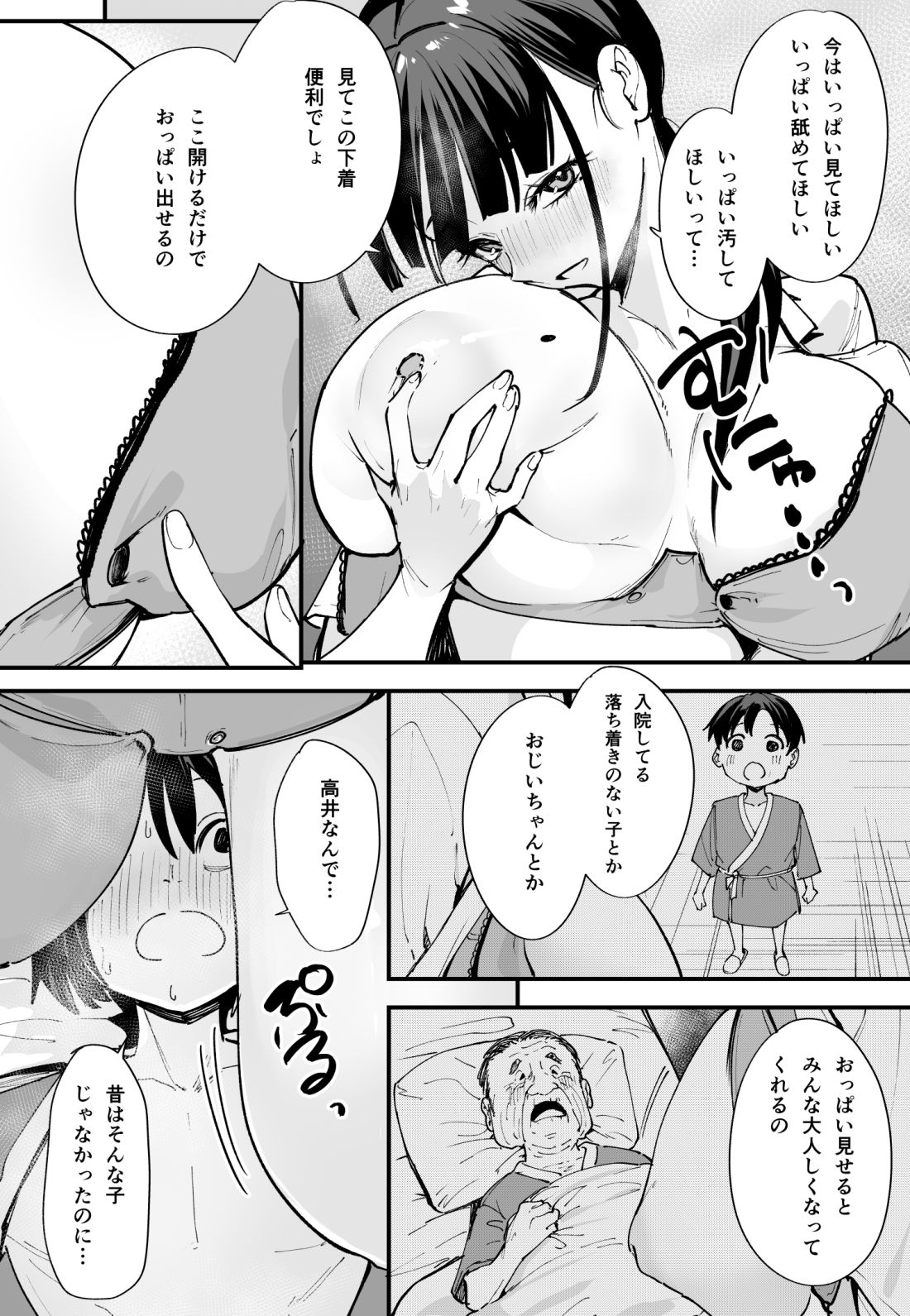 巨乳の友達と付き合うまでの話（中編）