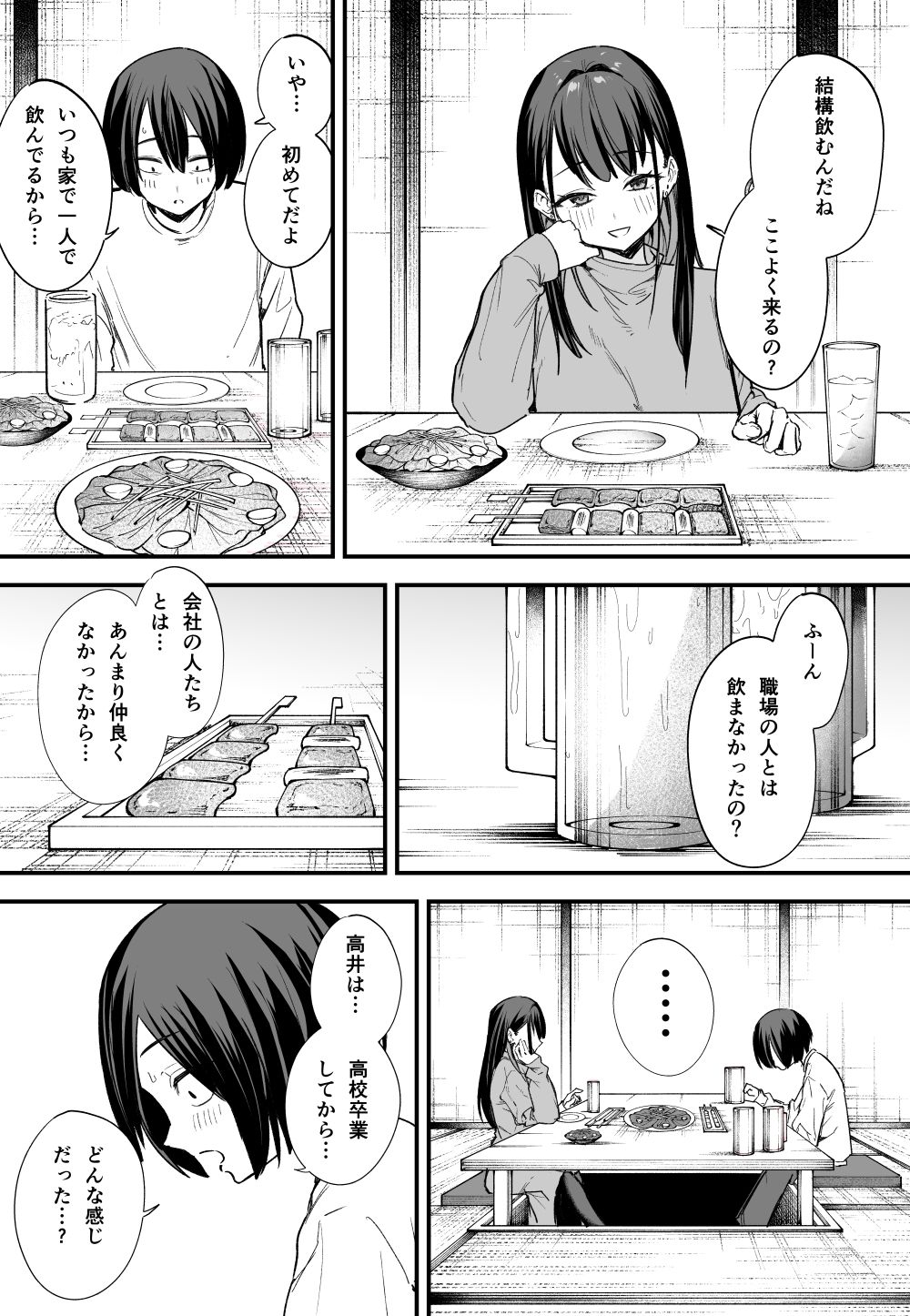 巨乳の友達と付き合うまでの話（後編）