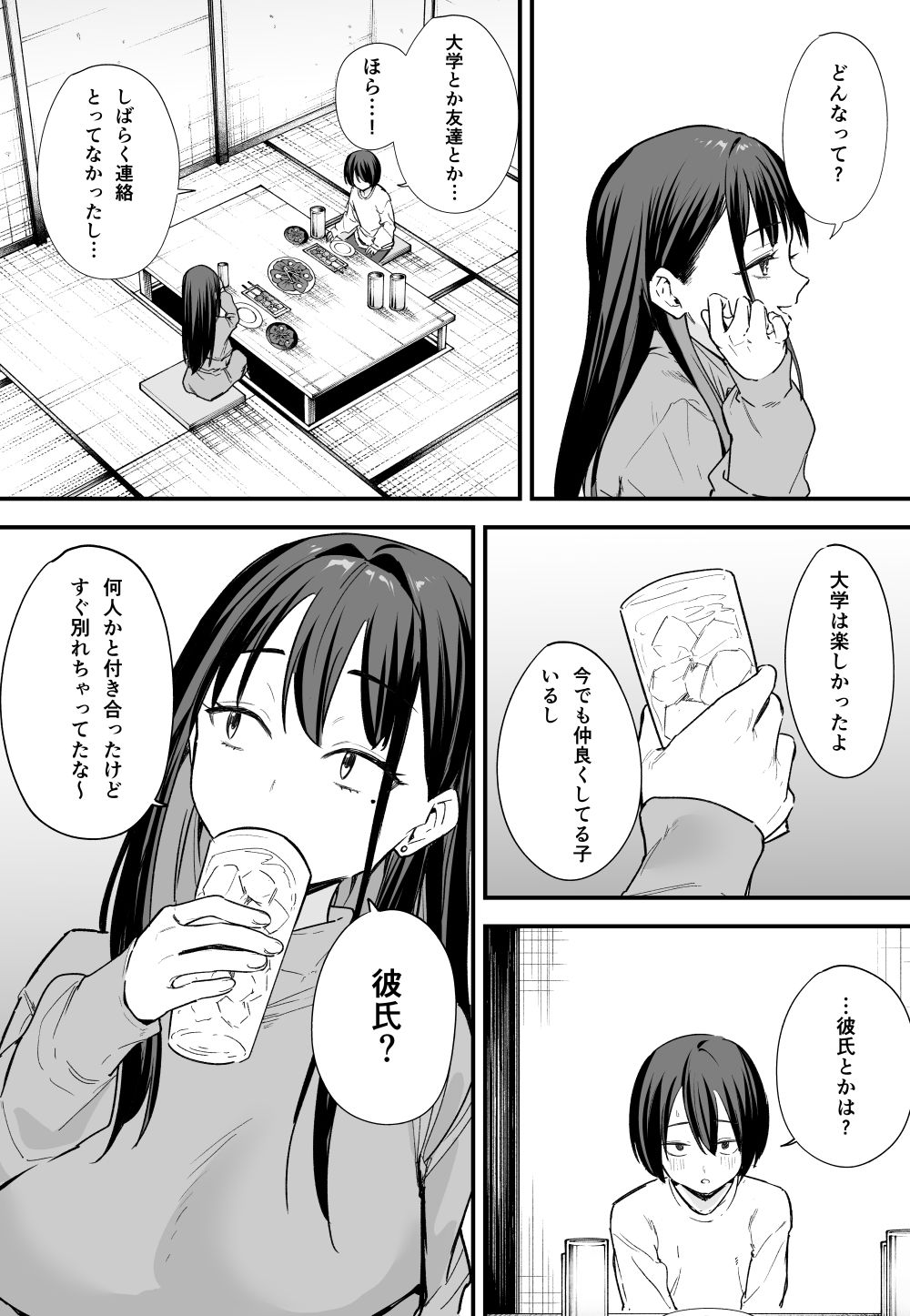 巨乳の友達と付き合うまでの話（後編）