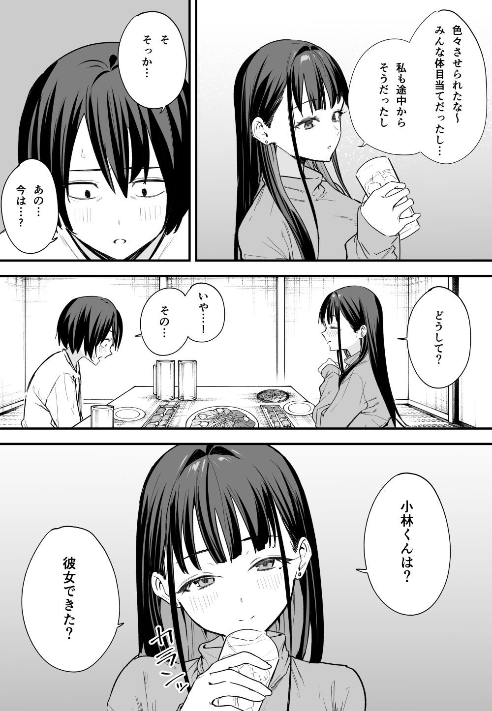 巨乳の友達と付き合うまでの話（後編）