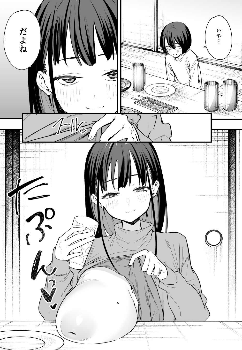 巨乳の友達と付き合うまでの話（後編）