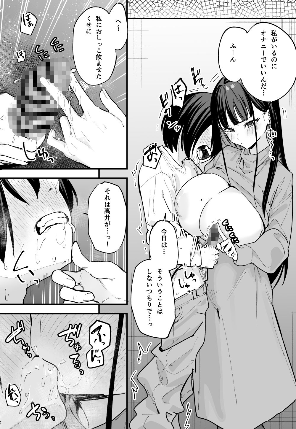 巨乳の友達と付き合うまでの話（後編）
