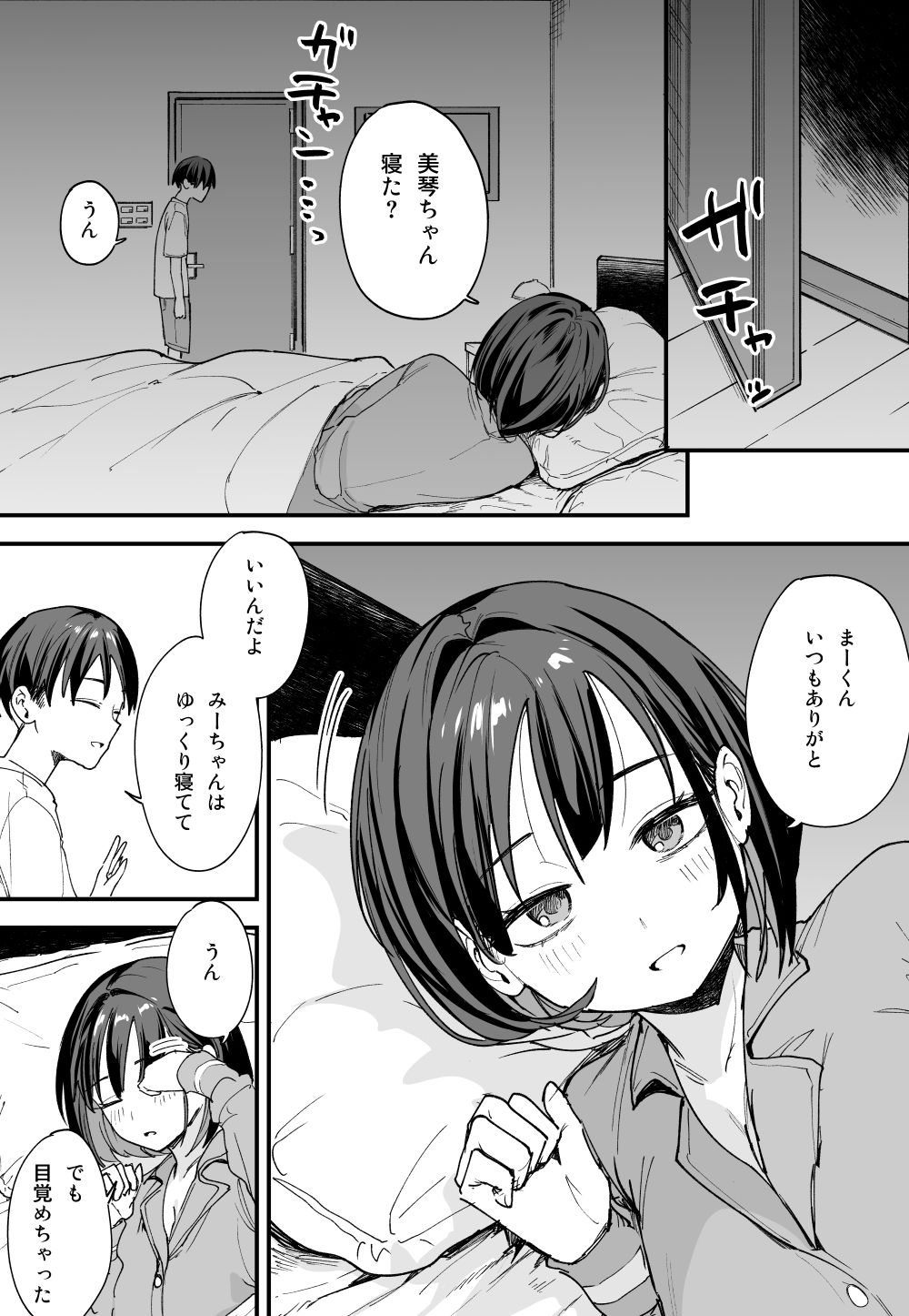 巨乳の友達と付き合うまでの話（後日談）