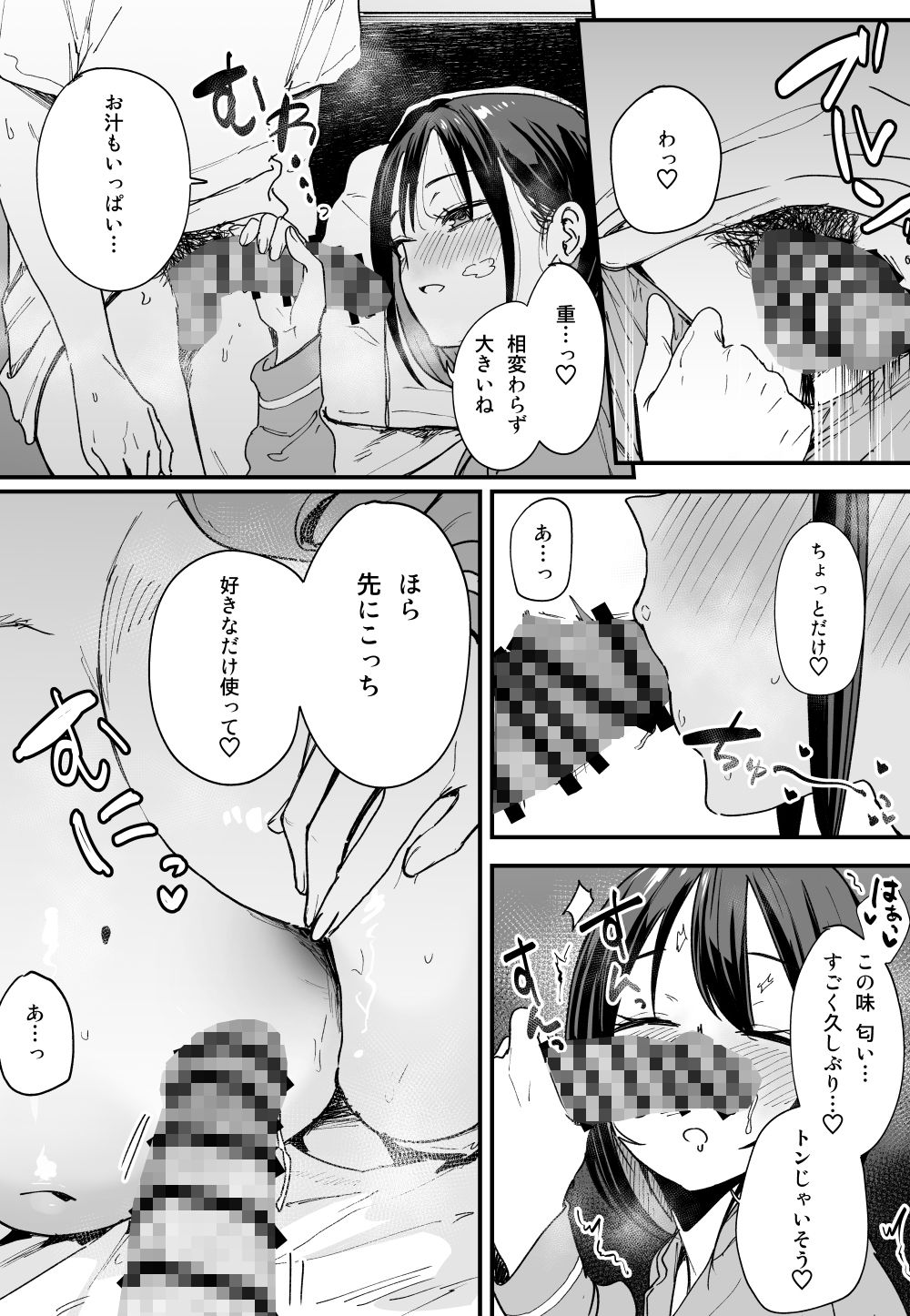 巨乳の友達と付き合うまでの話（後日談）